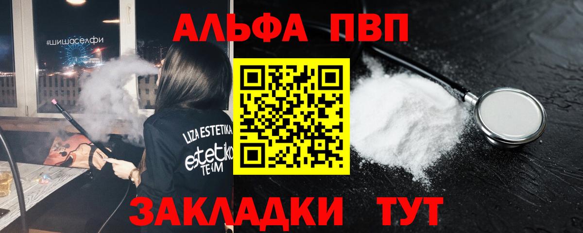 Alfa_PVP Соль  A PVP VHQ  Реж  наркотики  Вход с VPN 