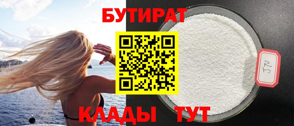 БУТИРАТ оксибутират  Вход с VPN  Реж 