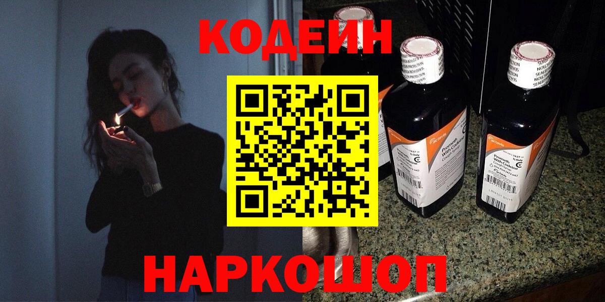 Реж  Кодеин Purple Drank  Вход с VPN 
