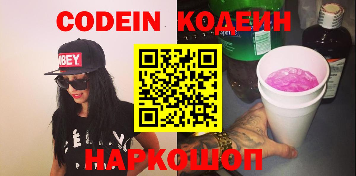 Кодеиновый сироп Lean напиток Lean (лин) Реж