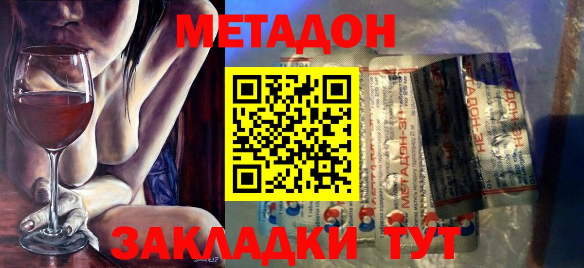 Метадон кристалл Реж